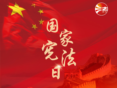 宪法宣传周｜2025年“宪法宣传周”来了！